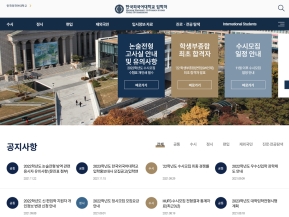 한국외국어대학교 입학처 인증 화면